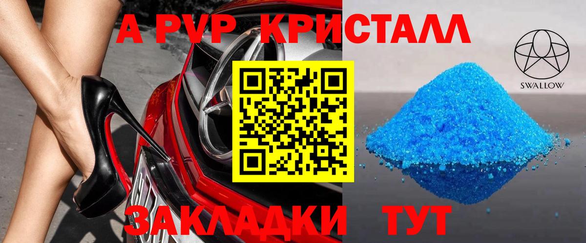 А ПВП  Вход с VPN  Жигулёвск  Альфа ПВП Crystall 