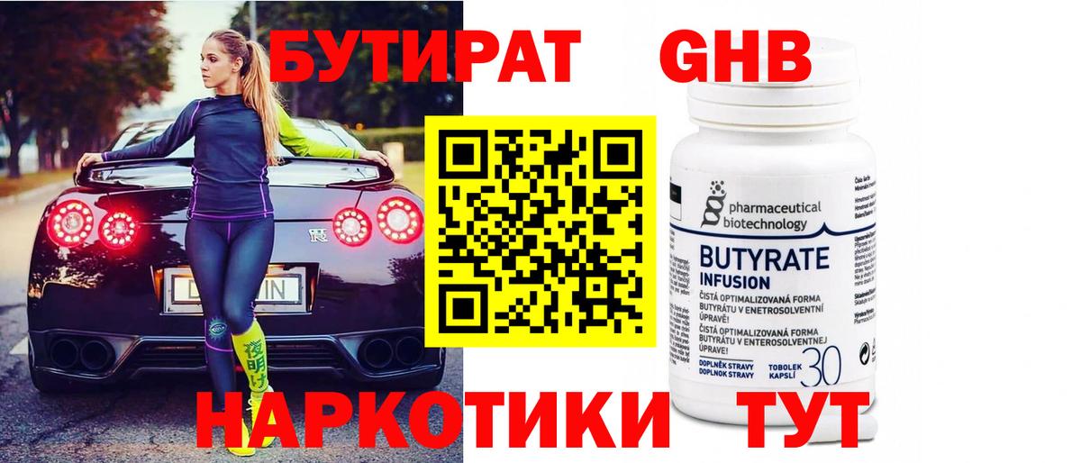 БУТИРАТ  Бутират буратино  Вход с VPN  Жигулёвск 