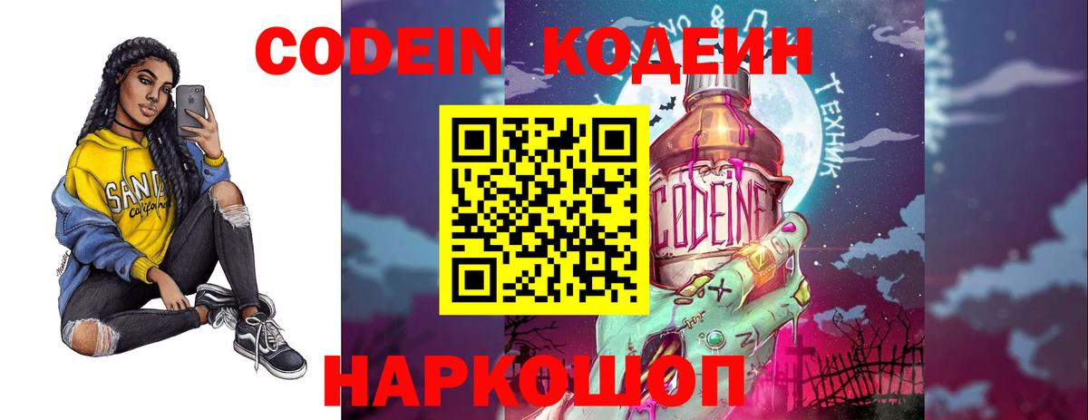 Codein Purple Drank  Вход с VPN  Жигулёвск  Кодеиновый сироп Lean Purple Drank 
