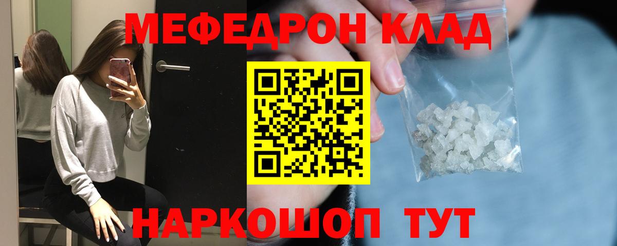 Мефедрон  МЯУ-МЯУ VHQ  Мефедрон  Вход с VPN  МЯУ-МЯУ 4 MMC  Жигулёвск 
